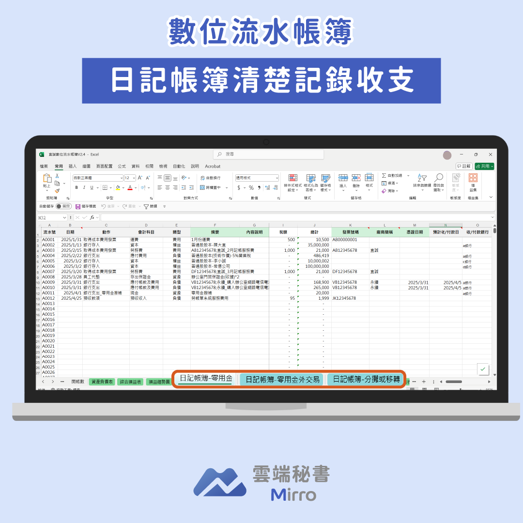 數位流水帳簿-日記帳簿畫面示意圖