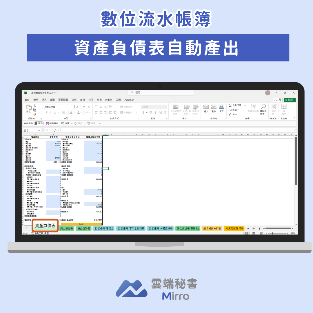 數位流水帳簿-資產負債表示意圖