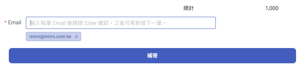 雲端秘書電子發票系統_補寄發票畫面