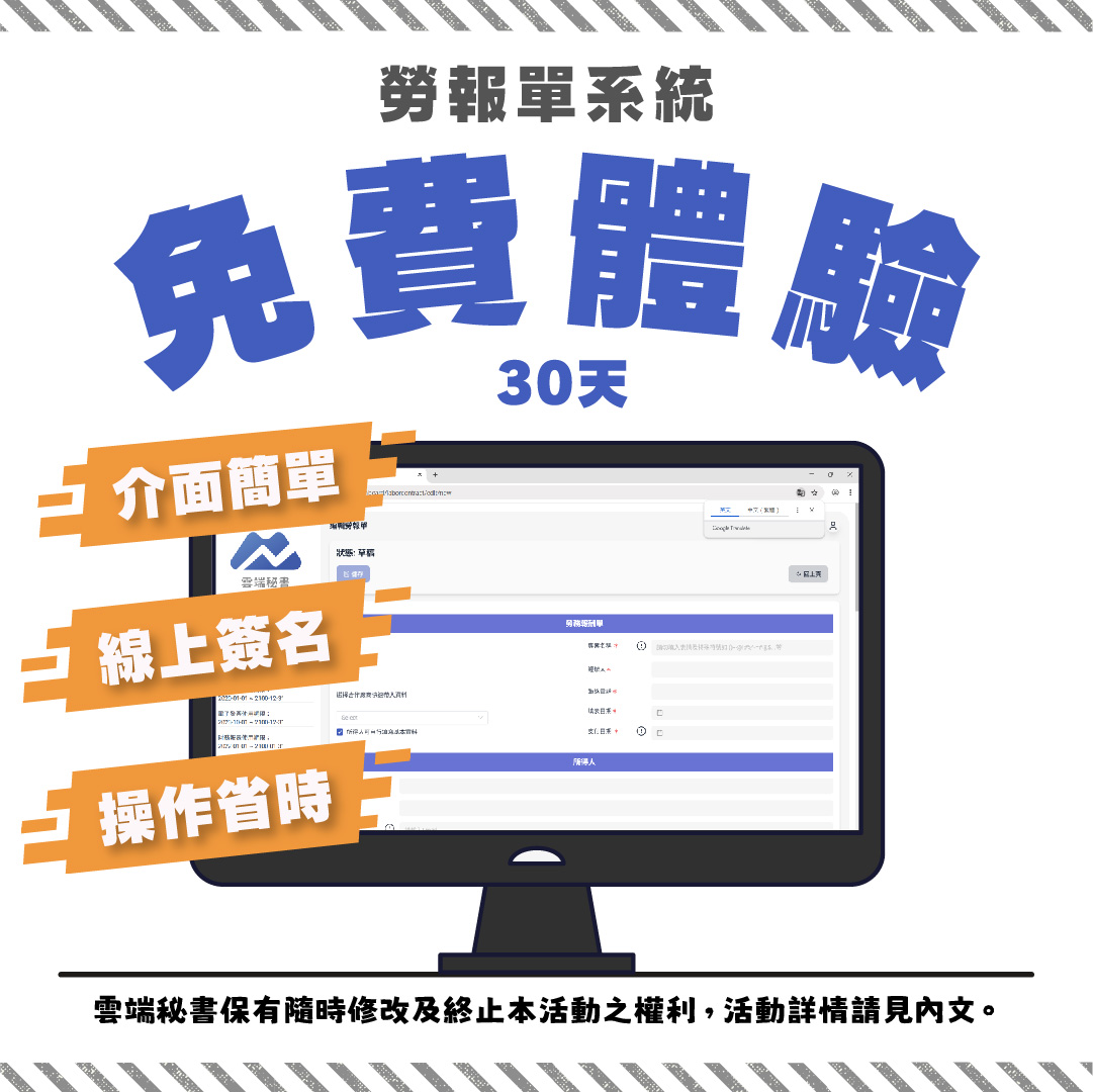 線上勞報單系統免費體驗！